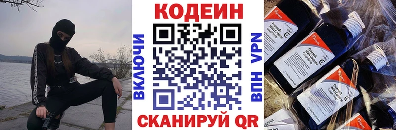 Codein напиток Lean (лин)  Мосальск 